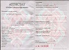 Увеличить Стоимость Аттестата Республики Беларусь 2000-2018 г.в. в Козьмодемьянске (Республика Марий Эл)