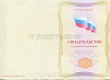 Стоимость Свидетельства о должности служащего в Козьмодемьянске (Республика Марий Эл)