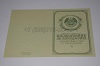 Стоимость Свидетельства о Рождении Белорусской АССР 1950-1959 г. в Козьмодемьянске (Республика Марий Эл)