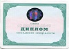 Увеличить Стоимость Диплома Техникума Украины 2001-2013 г.в. в Козьмодемьянске (Республика Марий Эл)