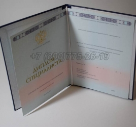 Диплом о Высшем Образовании 2022г ГОЗНАК в Волжске