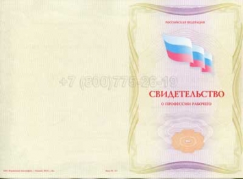 Свидетельство о Профессии Рабочего "Геодезист" в Волжске